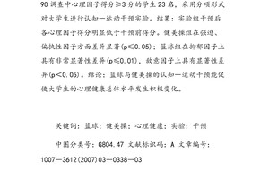如何有效管理大学生篮球运动员的心理健康:策略与方法